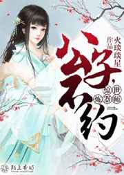 惊世炼器师：公子，不约